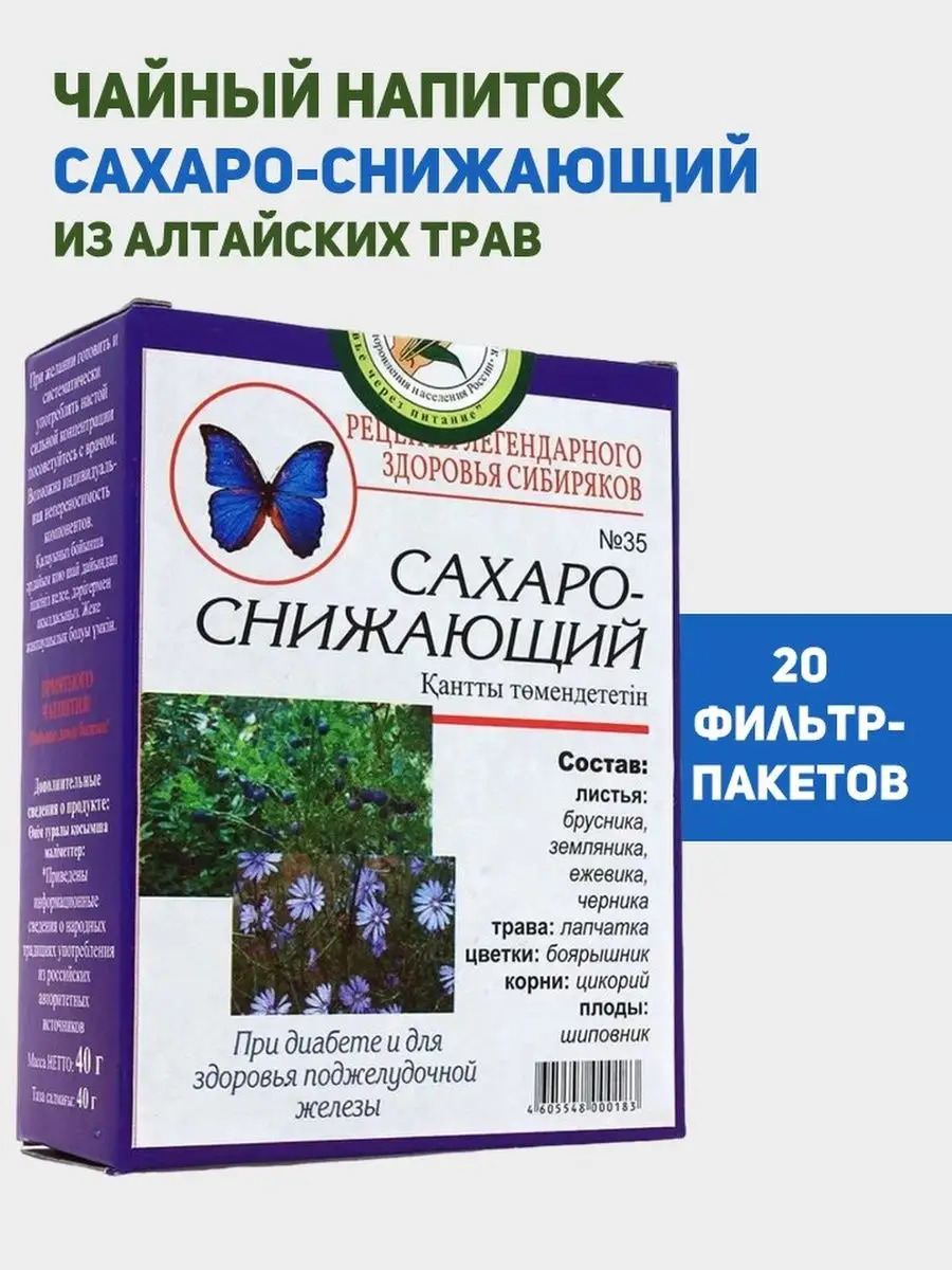 Чайный напиток для снижения сахара в крови